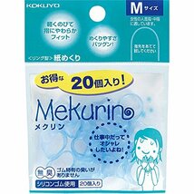 コクヨ リング型紙めくり メクリン M ブルー 20個 メク-521TB_画像1