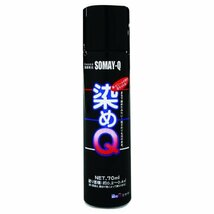 染めQ ミニ染めQ エアゾール 70ml ブラック_画像1