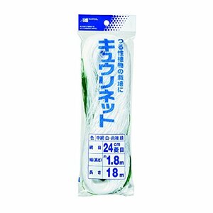 マルソル(MARSOL) キュウリネット 24cm菱目 1.8m×18m長さ 白緑