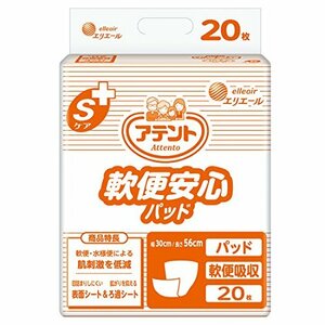 【病院・施設用】アテント Sケア 軟便安心パッド 20枚 30×56cm テープ式用 【寝て過ごす事が多い方】