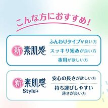 エリス 新・素肌感 Style+（スタイルプラス） 羽つき 23cm（多い昼用）96枚（32枚×3パック）【まとめ買い】_画像2