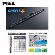 PIAA ワイパー ブレード 350ｍｍ クレフィットプラス グラファイトコーティングゴム 1本入 呼番3 CFG35_画像5