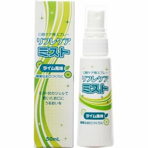 リフレケアミスト 50ml