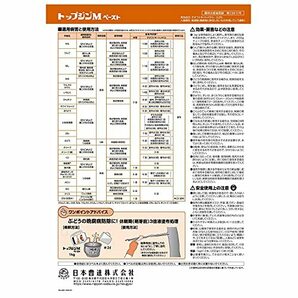 日本曹達 殺菌剤 トップジンMペースト 200gの画像3