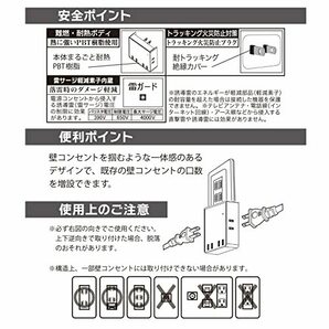 雷ガード付 4個口拡張コンセント 00-6904の画像3