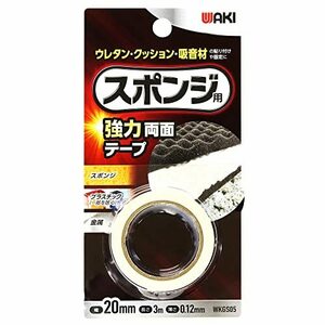 和気産業 スポンジ用 両面テープ 20mm×3m ウレタン クッション 吸音材の貼り付けや固定に WKGS05