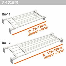 平安伸銅工業 つっぱり棚 超強力ワイド ホワイト 取付幅75~120cm 耐荷重60-40kg RA-11_画像7