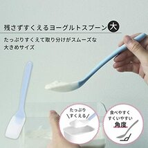 マーナ (marna) 残さずすくえるヨーグルトスプーン(大 / 食洗機対応 / ブルー) 大きめ サイズ 先端シリコーン (たっぷり すくいや_画像2