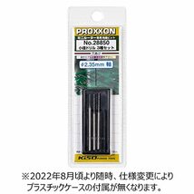 プロクソン(PROXXON) 小径ドリル3種セット 【ドリル径0.5・0.8・1.0mm 軸径2.35mm】 No.28850_画像2