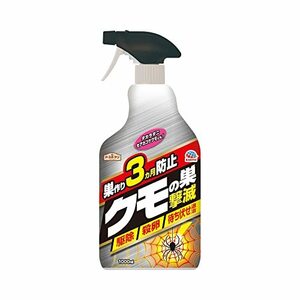 アースガーデン クモ駆除剤 クモの巣撃滅 1000ml ガーデニング 観葉植物 園芸 害虫 虫対策 家庭用 (アース製薬)