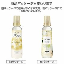 IROKA 柔軟剤 香水のように上質で透明感あふれる香り ネイキッドリリーの香り 本体 570ml_画像4
