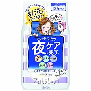 ズボラボ 夜用ふき取り乳液シート クレンジングシート(メイク落とし+洗顔+化粧水+乳液+美容液) 乳液シート 夜用 35枚 (x 1)