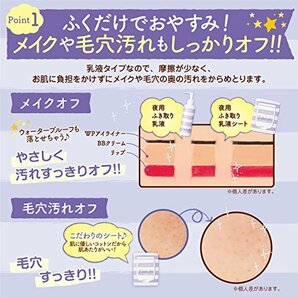 ズボラボ 夜用ふき取り乳液シート クレンジングシート(メイク落とし+洗顔+化粧水+乳液+美容液) 乳液シート 夜用 35枚 (x 1)の画像6