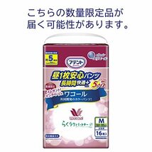 アテント 昼1枚安心パンツ長時間快適プラス Mサイズ 女性用 5回吸収 48枚(16枚×3) 【介助があれば立てる・座れる方】 [ケース販売]_画像7