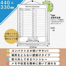 サンケーキコム ホワイトボード 樹脂枠 月予定 タテ型 440mm×330mm WB-4433-MT_画像3