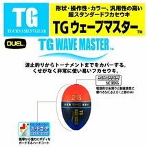 DUEL(デュエル) フカセウキ TGウェーブマスター M 0 自重:8.4g G1306- 磯釣り_画像2