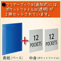 コクヨ ファイル クリヤーブック 追加式 ノビータα 表紙 A4 12ポケット×2冊付 青 ラ-NT24B_画像4