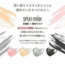 [医食同源ドットコム] ISDG 立体型スパンレース不織布カラーマスク SPUN MASK (スパンマスク) 個包装 ７枚入り ベージュ_画像3