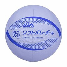 ミカサ(MIKASA) カラーソフトバレーボール 円周64cm 小学生1~4年生用(ヴァイオレット) MSN64-V_画像6