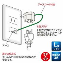 サンワサプライ コンセント変換アダプタ(3P→2P L型) アースコード付き TAP-AD11_画像2