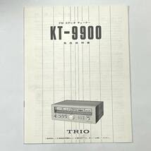 1円 TRIO FMステレオチューナー KT-9900 説明書付き トリオ【ジャンク】北TO2_画像9