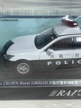 ■未開封■RAY'S レイズ■1/43■トヨタ クラウン ロイヤル パトロールカー2019■大阪府警察機動警ら隊 G20大阪サミット特別警戒警ら車両■_画像8