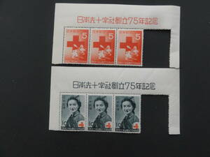 日本赤十字社創立７５年記念切手２種