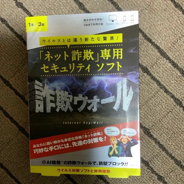 【値下げ…未使用】詐欺ウォール 1年3台版 マルチデバイス 3台EC版 ネット詐欺対策専用のソフトウェア