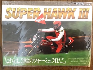 ホンダ SUPER HAWKⅢ カタログ 美品