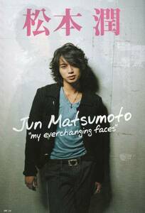 絶版／ 嵐 松本潤 未完成なフォルム 透明なカタチ ロングインタビュー10ページ特集★★松田龍平 冷たく、熱い インタビュー★★aoaoya