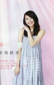 絶版／ 新垣結衣 生田斗真★あの名曲から生まれた10年の時が紡ぐラブストーリー　ハナミズキ 対談＆インタビュー10ページ特集★aoaoya