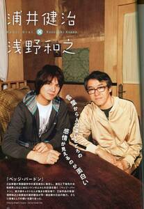 絶版／ 浦井健治 ベッジパードン対談 役者としての想い 3ページ特集★井上芳雄 福田雄一 歌にこれだけ熱を乗っけられる人がいたんだ aoaoya
