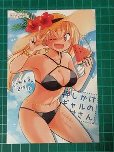 押しかけギャルの中村さん　1巻COMIC ZIN特典イラストカード（両面）　おりはらさちこ　非売品　59