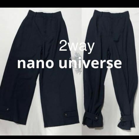 新品 ナノユニバースnano universe パンツ 2way チャコールグレー ウエストゴム スラックス 秋 冬 春 夏 グレー 10代 20代 30代 40代 50代 