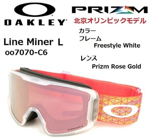 OAKLEY オークリー Line Miner L 7070-C6 北京オリンピック 平野歩夢 ゴーグル