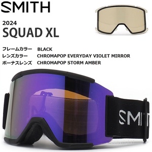 2024 SMITH スミス SQUAD XL BLACK CHROMAPOP EVERYDAY VIOLET MIRROR アジアンフィット ゴーグル