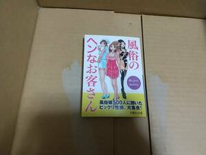 風俗のヘンなお客さん　桃山みか