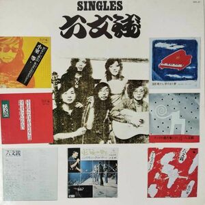 41832★盤未使用に近い 六文銭 / SINGLES