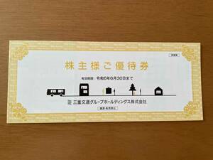 ☆　三重交通　株主優待券　共通路線バス乗車券2枚他　☆送料無料♪