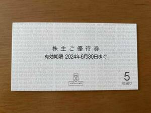 ☆　エイチ・ツー・オーリテイリング　H2O 株主優待券　5枚つづり　☆送料無料♪