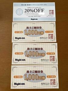 ☆　ライトオン　Right-on 株主優待券　20％OFF券１枚+1000円券3枚　☆送料無料♪