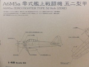 内袋一部開封済　美品　カルトグラフ製デカール付　ハセガワ　1/48　零式艦上戦闘機　五二型甲　未組立キット　零戦５２型甲