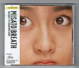 Ω 美品 渡辺美里 MISATO 10曲入 1987年 CD/ブレス BREATH/IT'S TOUGH BOYS CRIED（あの時からかもしれない）収録