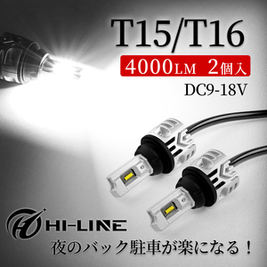 T16 LEDバックランプ 令和3年新モデル 後退灯 LED キャンセラー内蔵 ホワイト 12V車対応 T15/T16兼用 接続不良対応済 2個セット