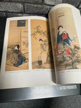 ☆ 中古 古本 京の美人画展 個性派の競艶 江戸 明治 大正 1993年9月 京都文化博物館_画像2