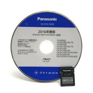 動作OK 良品♪ パナソニック ストラーダ 2016年度版 DVD ロム CA-DVL165D 最終更新版 SDカード付 絶版品