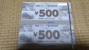 西日本鉄道 株主優待 西鉄グループ優待商品券\500×2 期限：2024/07/10 送料無料