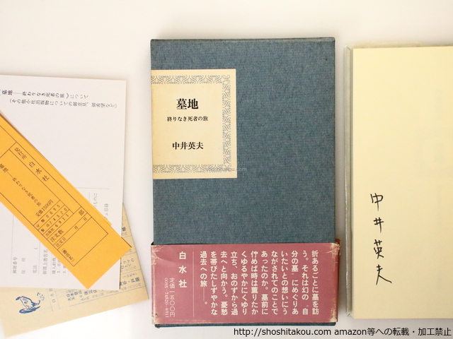 2025年最新】Yahoo!オークション -中井英夫 署名の中古品・新品 2025年最新】Yahoo!オークション -中井英夫 署名の中古品・新品