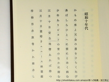 三橋敏雄全句集　増補版/三橋敏雄/立風書房_画像7