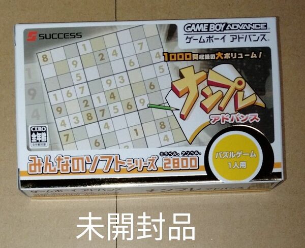 未開封品　 ナンプレアドバンス 　 ゲームボーイアドバンス